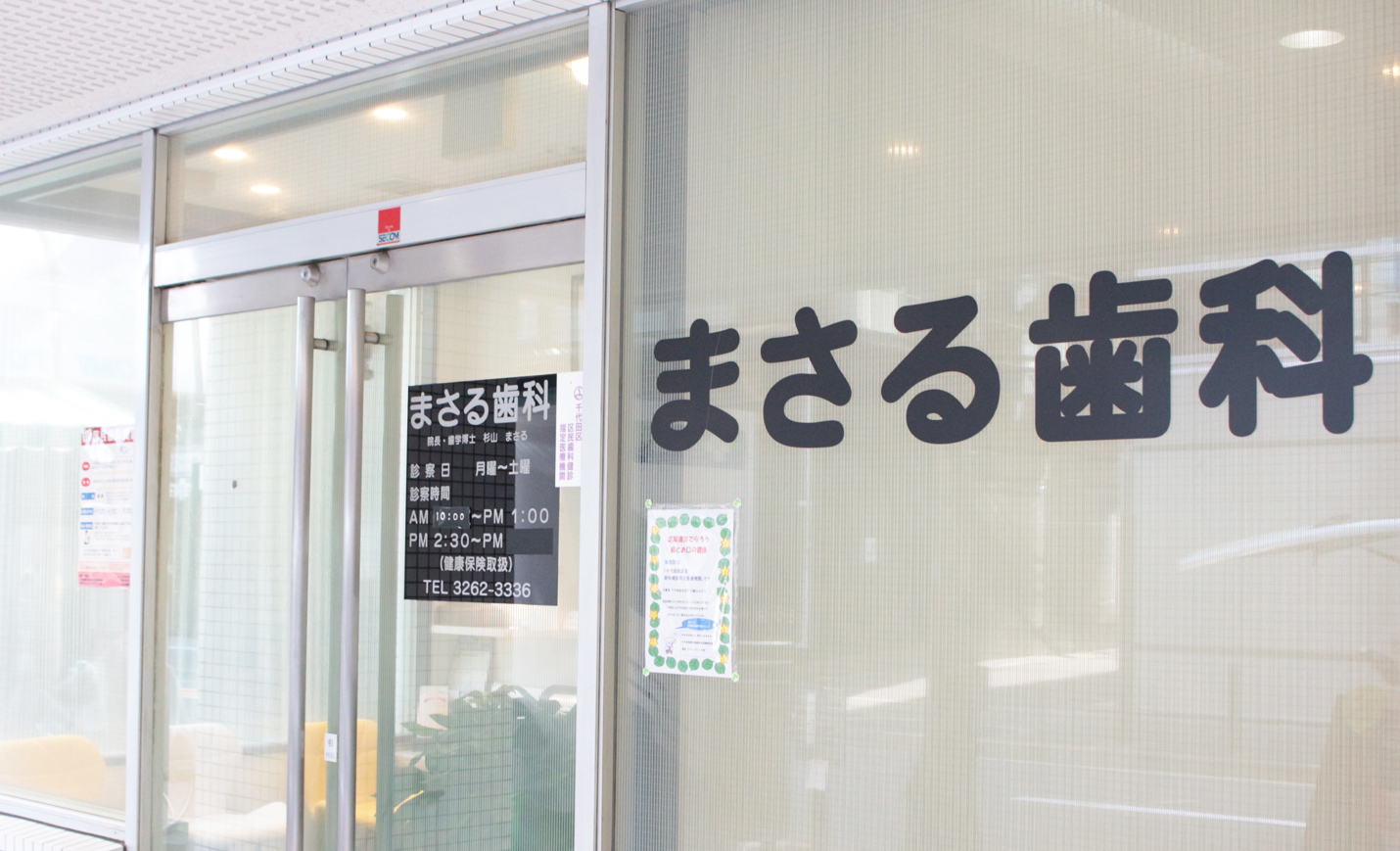 まさる歯科メイン画像